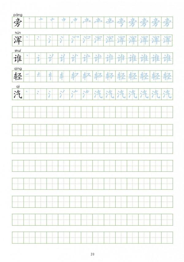 二年級生字描寫字帖(高畫質無水印版) 打印出來讓孩子練習 二年級生字描寫字帖(高畫質無水印版) 打印出來讓孩子練習
