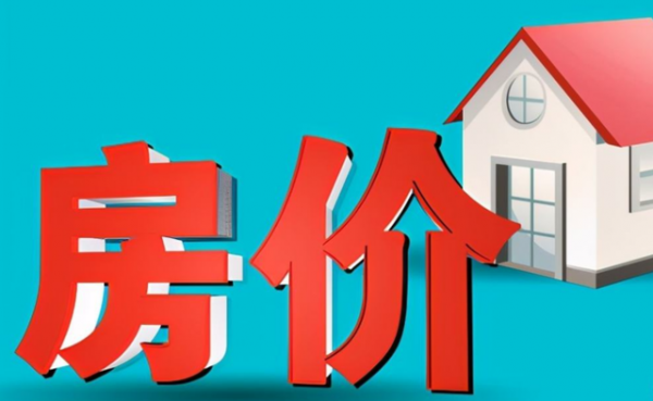 有教授稱中國房價並不高，買不起房屬於個人問題？官方給出回應