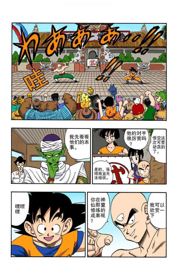 彩色七龍珠漫畫(海南版) 第176-180回