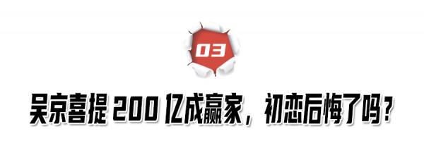吳京200億登頂國內票房，曾嫌他賺不到500萬的初戀，如今過得咋樣