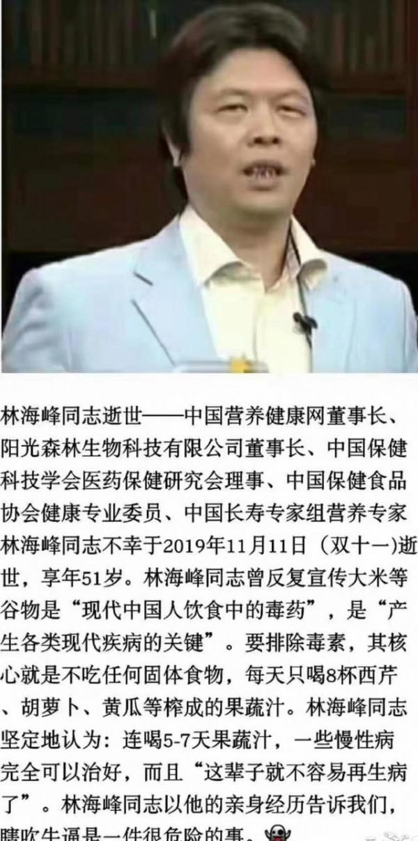 養生專家林海峰去世,享年51歲,養生方法值得反思 養生專家林海峰去世,享年51歲,養生方法值得反思