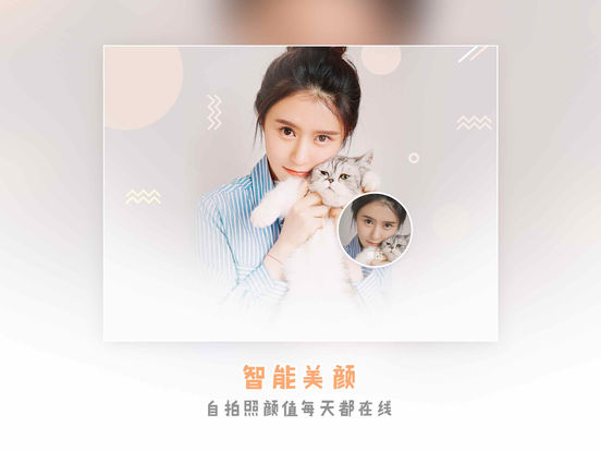 美圖秀秀ipad版 美圖秀秀ipad版