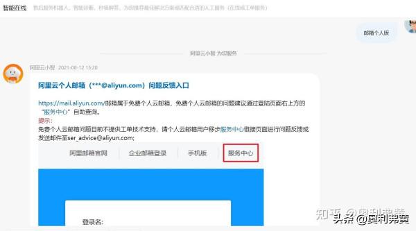 阿里郵箱個人版登出賬戶