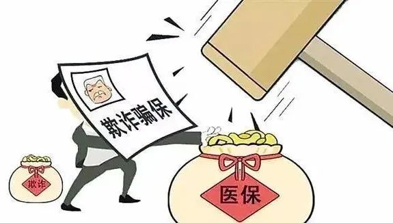 詳解：哪些行為容易導致醫保基金使用違規？