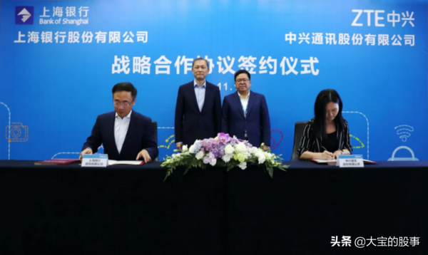 強強聯手!中興通訊與上海銀行達成戰略合作,推動金融行業數字化 強強聯手!中興通訊與上海銀行達成戰略合作,推動金融行業數字化