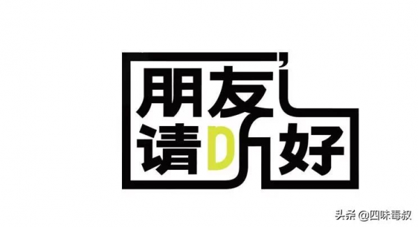 治癒系綜藝分享｜朋友請聽好：人生是跌跌撞撞，愛是甜苦參半