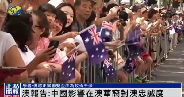 澳智庫稱中國影響華人對澳忠誠度，學者：歪曲事實、毫無邏輯