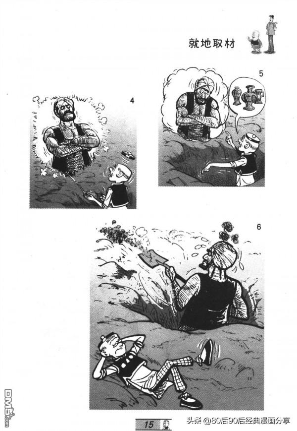 經典漫畫老夫子短篇 卷036