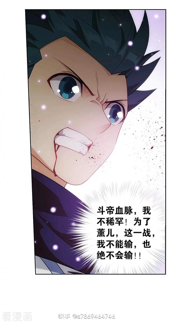 鬥破蒼穹漫畫 897話 授族紋(下)