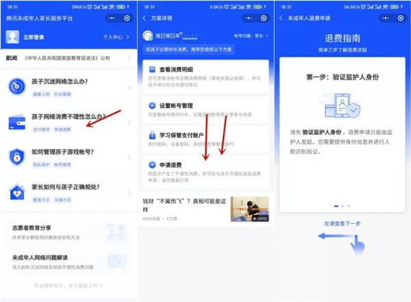 最新!騰訊未成年消費退款方法 最新!騰訊未成年消費退款方法