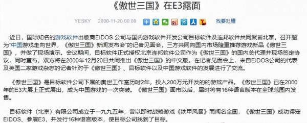 《傲世三國》回來了,那《秦殤2》還會遠嗎? 《傲世三國》回來了,那《秦殤2》還會遠嗎?