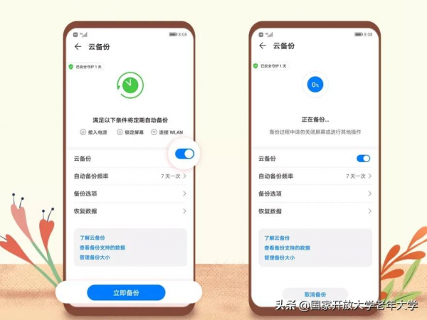 智慧助老·華為篇|手機資料常備份,更新裝置巧遷移 智慧助老·華為篇|手機資料常備份,更新裝置巧遷移