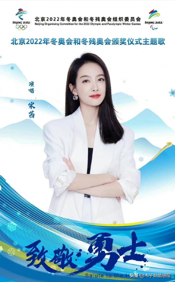 宋茜圓了14年前的夢，演唱冬奧頒獎推廣曲，腳踏實地才能仰望星空