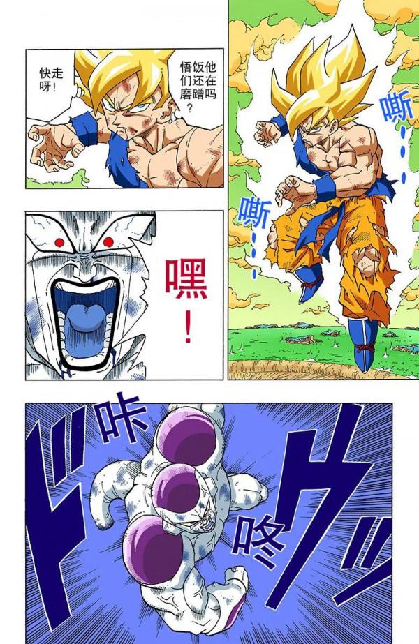 彩色七龍珠漫畫(海南版) 第321-325回