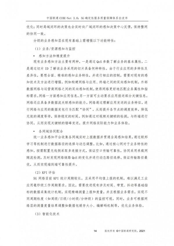 構建5G確定性服務質量保障體系,賦能行業數字化轉型 構建5G確定性服務質量保障體系,賦能行業數字化轉型