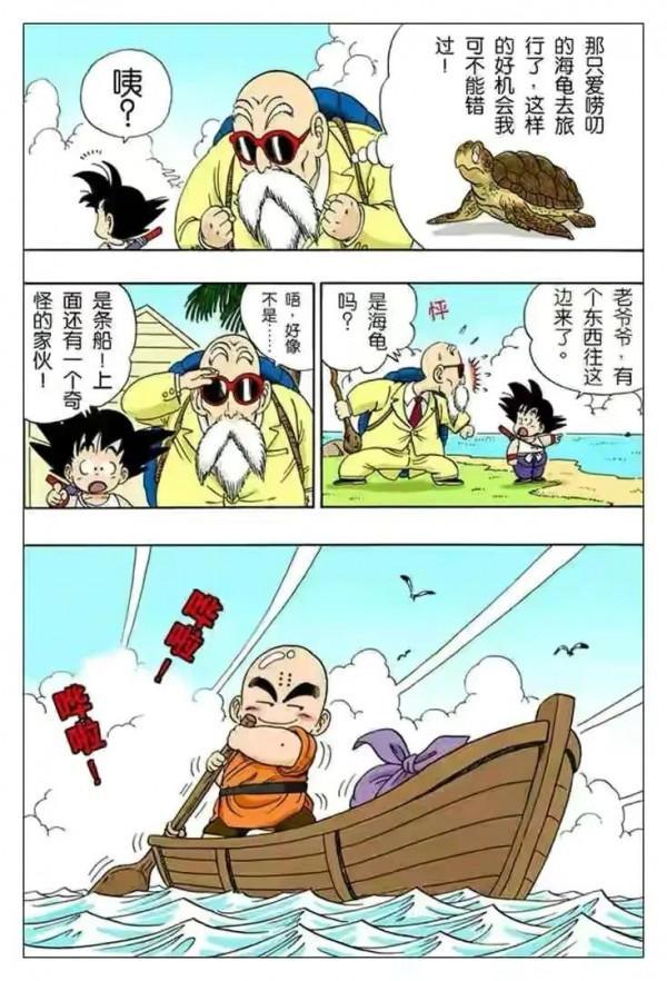龍珠漫畫 第二十五回 悟空的好基友禿林登場