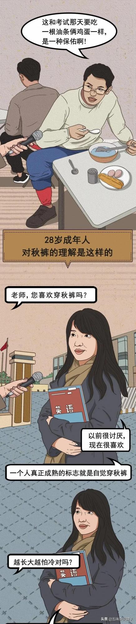 北方“秋褲的秘密”，你們南方人不懂！小小秋褲提高溫度（漫畫）