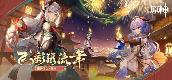 《原神》2.4版本卡池抽取建議：申鶴、魈雙up卡池應該怎麼抽？