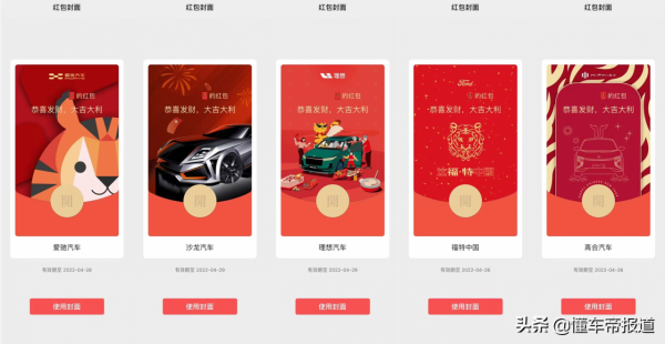 特寫 | 車企扎堆秀紅包封面，這一波春節營銷最具價效比？