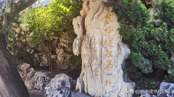 北京城的中心點，元明清時期北京城的至高點，您知道在哪裡嗎