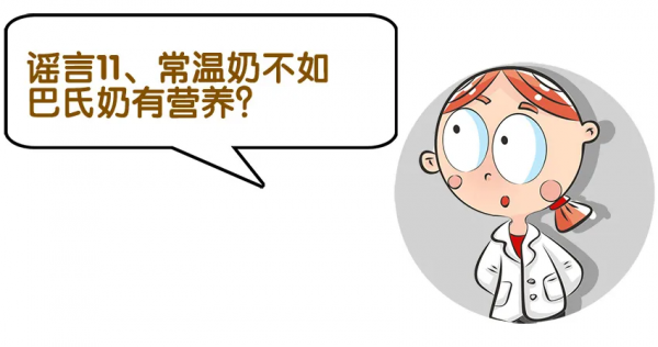 喝牛奶能助眠？解讀這13個喝牛奶誤區，看看你被騙了多少年？