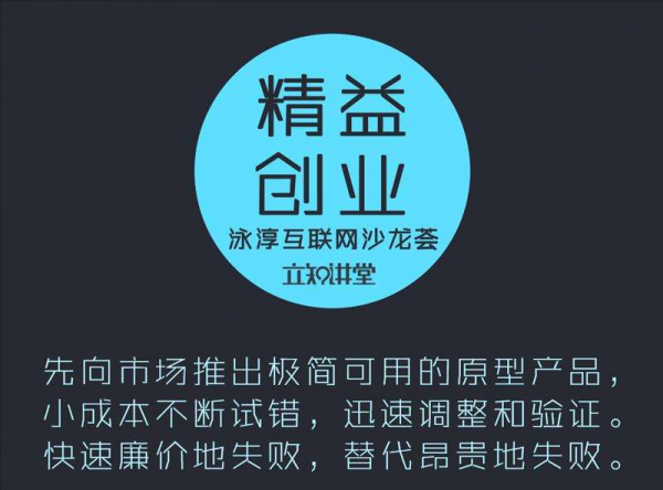 ｜｜用最快的速度、最低的成本去試錯
