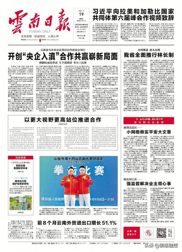 山俊奪得十四運雲南代表團首金