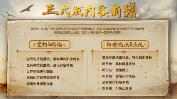 征戰沙場,攻城掠地!萬眾期待的《部落與彎刀》正式版終於來了 征戰沙場,攻城掠地!萬眾期待的《部落與彎刀》正式版終於來了