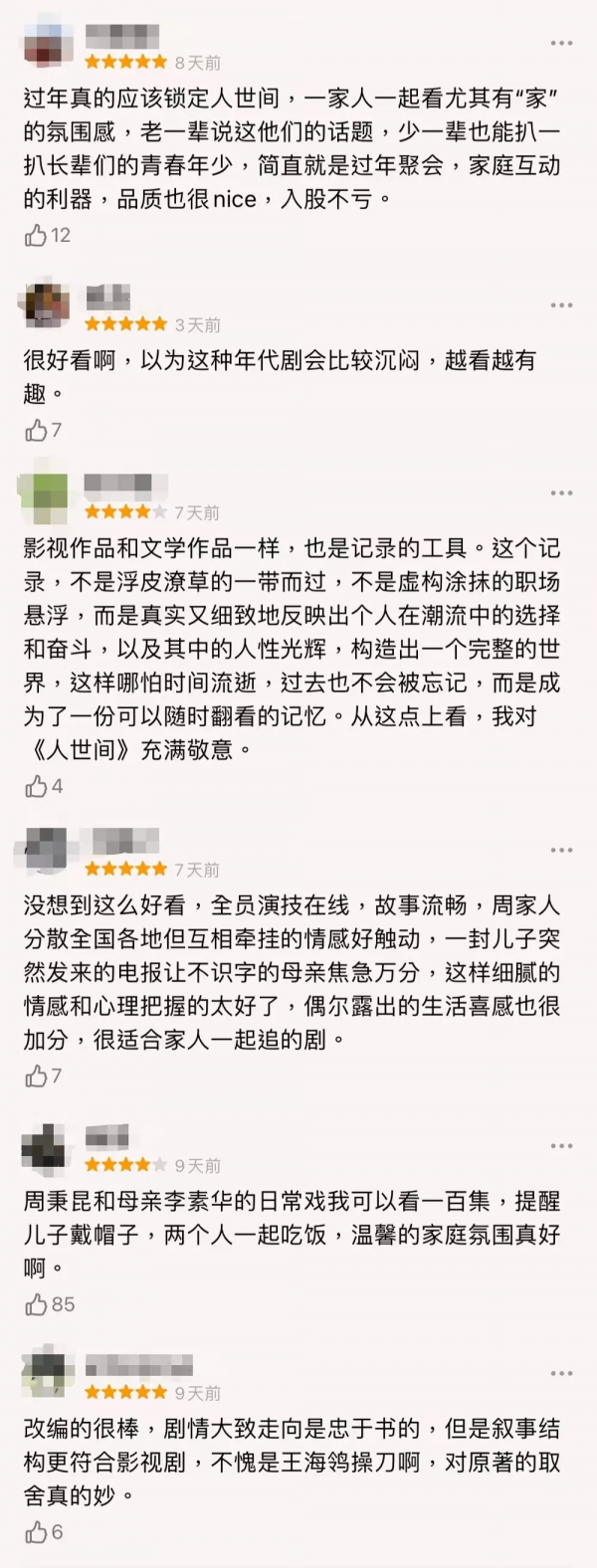 開播首周戰績亮眼，《人世間》為何這麼好看？