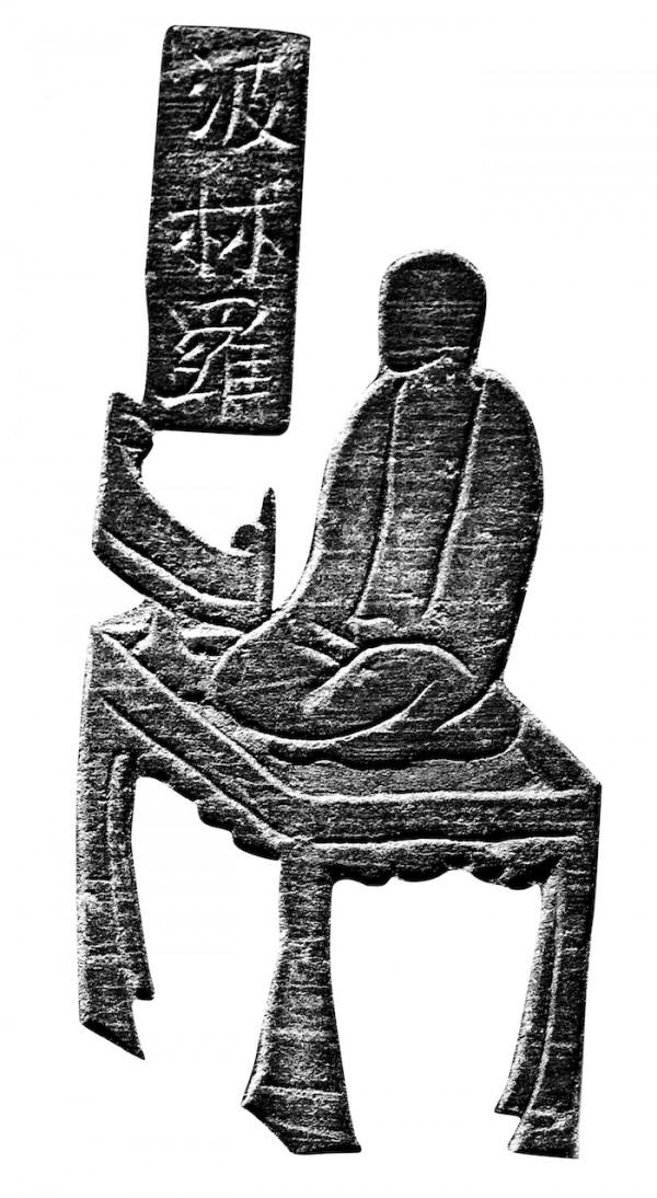 正倉院再考：唐人“臥讀”，不勞於手？