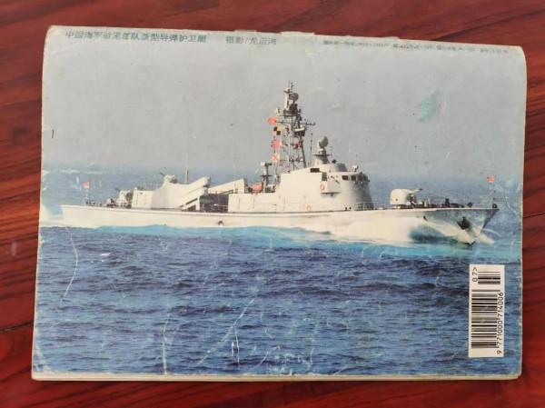 艦船知識1996年7月刊