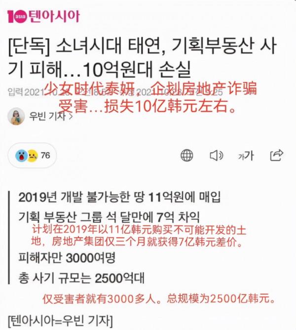 韓國知名女星金泰妍被騙10多億韓元？真令人心疼