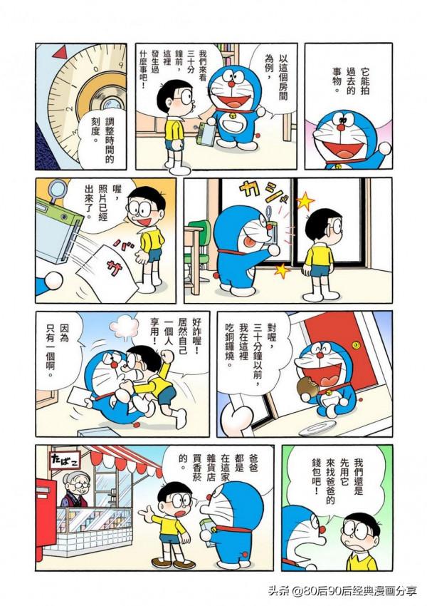 哆啦A夢 彩色版 0039