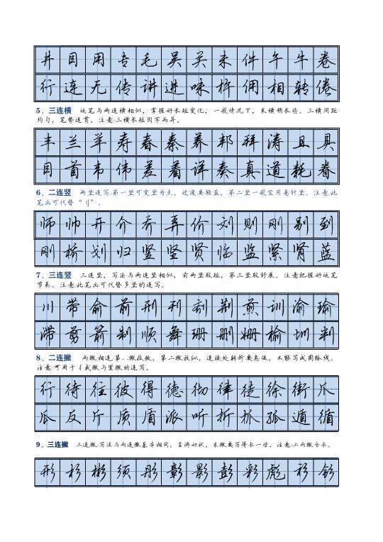 硬筆書法:硬筆行書特點及18個典型連線技法,與師友分享 硬筆書法:硬筆行書特點及18個典型連線技法,與師友分享