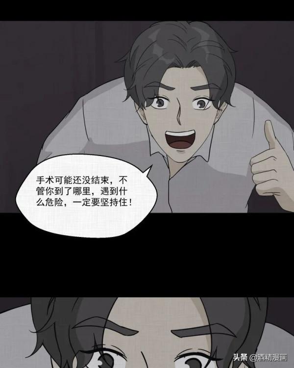 漫畫《夢的直播間》，刺激的遊戲直播