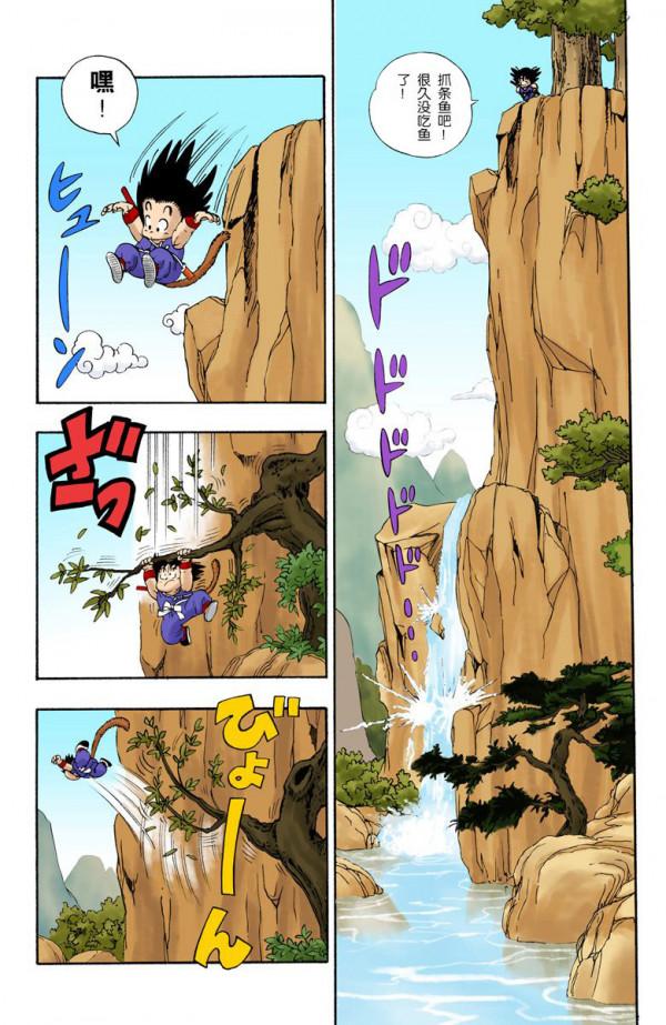 七龍珠（全綵漫畫）第一回