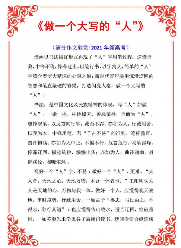 滿分作文欣賞｜《做一個大寫的&OpenCurlyDoubleQuote;人&rdquo;》2021年新高考