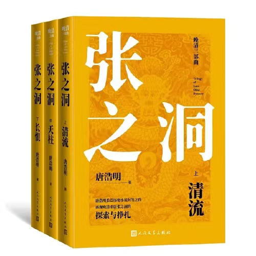 讀張之洞的一生,就是在讀中國百年曆史 讀張之洞的一生,就是在讀中國百年曆史
