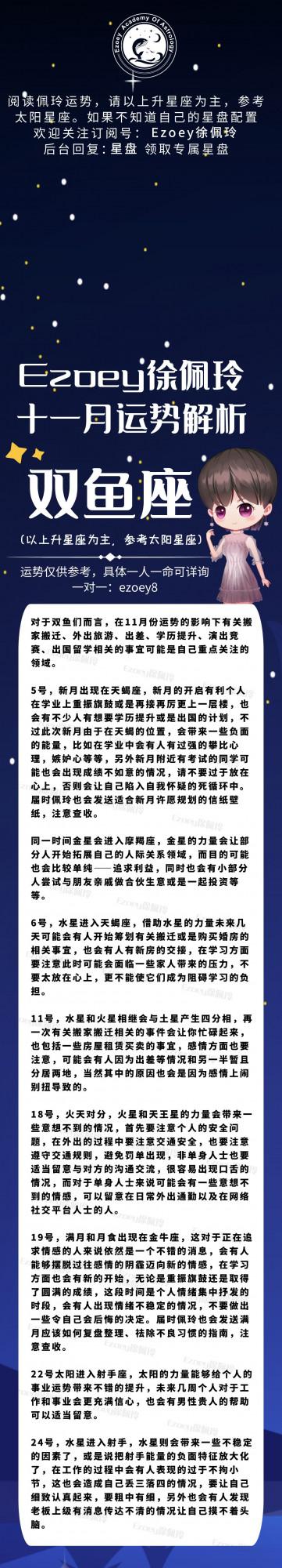 11月月運｜十一月十二星座詳細運勢—Ezoey徐佩玲月運