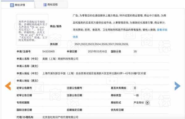 Oh my god，買它買它！李佳琦兩度申請商標均被駁回
