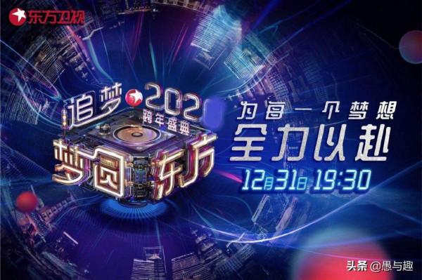 網傳湖南衛視、東方衛視跨年晚會嘉賓陣容,有幾分可信度呢? 網傳湖南衛視、東方衛視跨年晚會嘉賓陣容,有幾分可信度呢?