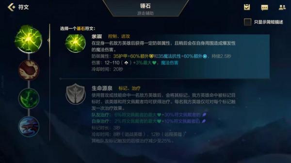 LOL手遊:錘石還在帶餘震?其實生命源泉更加適合 LOL手遊:錘石還在帶餘震?其實生命源泉更加適合