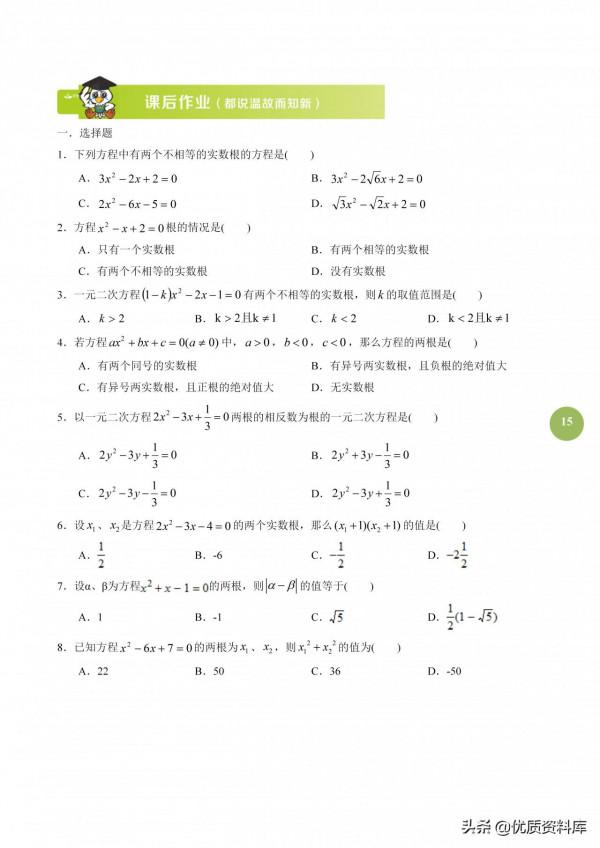 九年級必學講義——一元二次方程精品篇