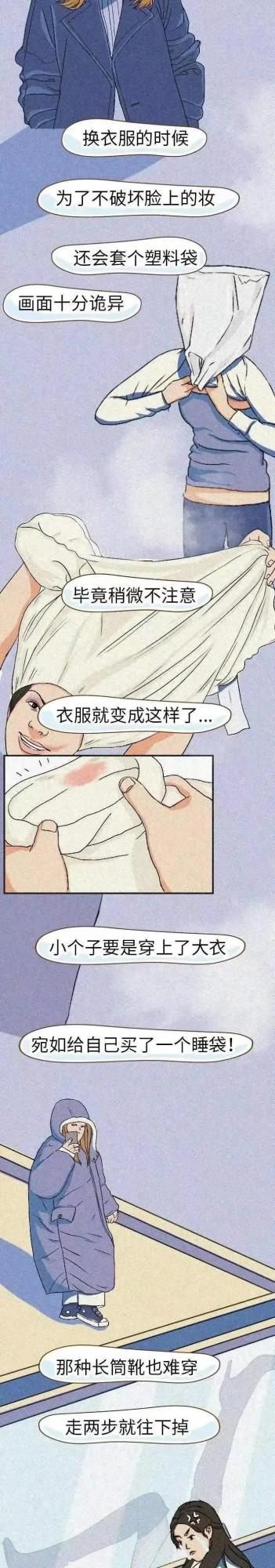 漫畫“女生冬天的小秘密”
