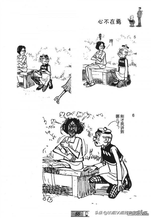 經典漫畫老夫子短篇 卷035