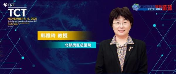 TCT重磅丨國產藥物球囊臨床試驗結果首次登上TCT最新臨床科學研究——BIO-RISE CHINA結果公佈