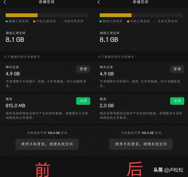 ​一個縮小微信記憶體的方法