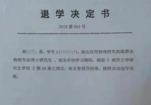 “南開博士被開除”瞬間登上風口浪尖,父母大鬧學校,結局大反轉 “南開博士被開除”瞬間登上風口浪尖,父母大鬧學校,結局大反轉