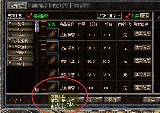 百區那些屬性強悍的皮製手套，各種屬性都有佼佼者