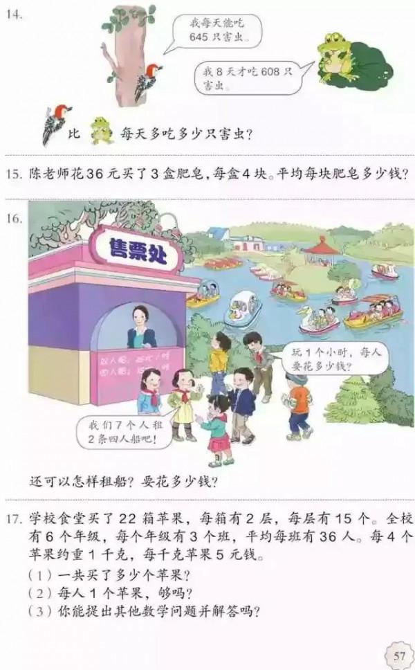 人教版小學數學（三年級下冊）課本電子版 寒假預習，快收藏